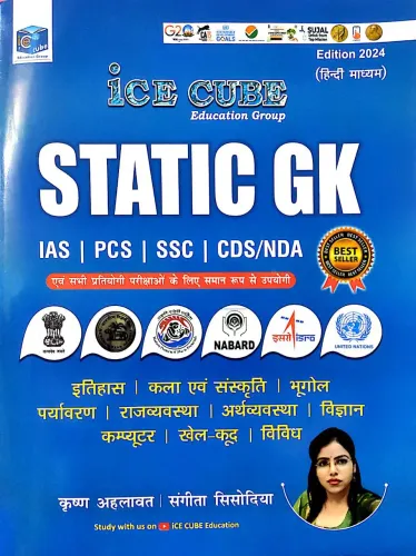 Ice Cube Static GK (Hindi)