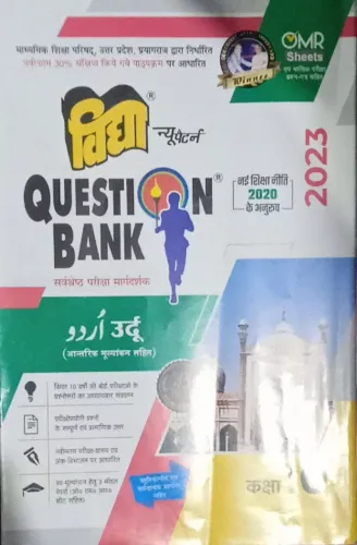 QUESTION BANK URDU  (2023)