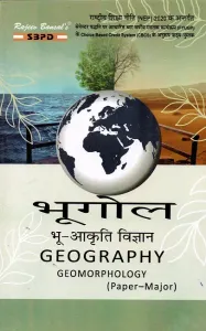 NEP भू-आकृति विज्ञान Geomorphology (Geography Paper - Major))