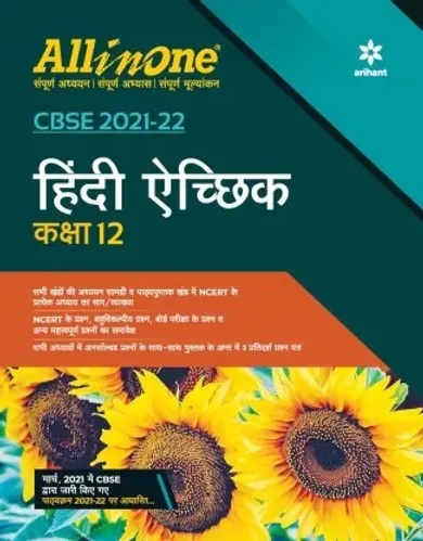 CBSE All In One Hindi Aichik Class 12 2022-23 Edition  