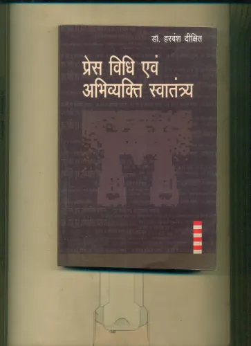 Press Vidhi Evan Abhiwyakti Swatantrya