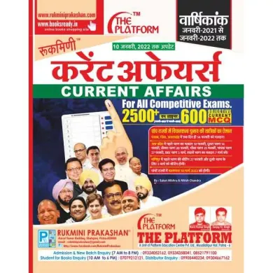 CURRENT AFFAIRS (Hindi) (Jan 2021 to Jan 2022)