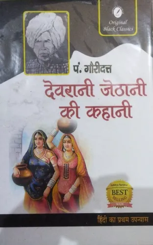 Devrani Jethani Ki Kahani