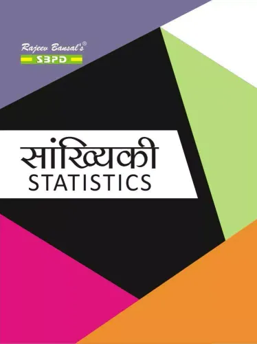 Statistics सांख्यि 