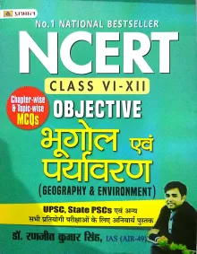 NCERT Objective Bhugol Avam Paryavaran Class (6-12)