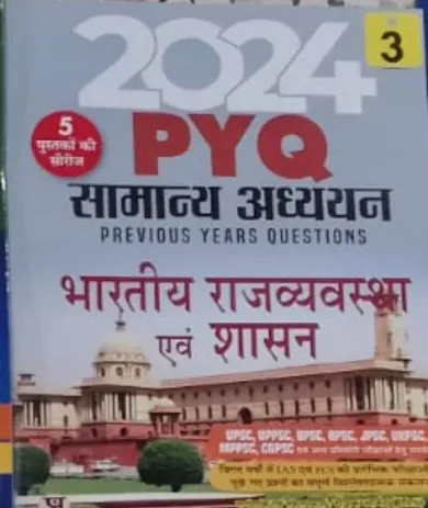 PYQ-3 Samanya Adhyayan Bhartiya Rajvyavastha Avam Shasan-2024