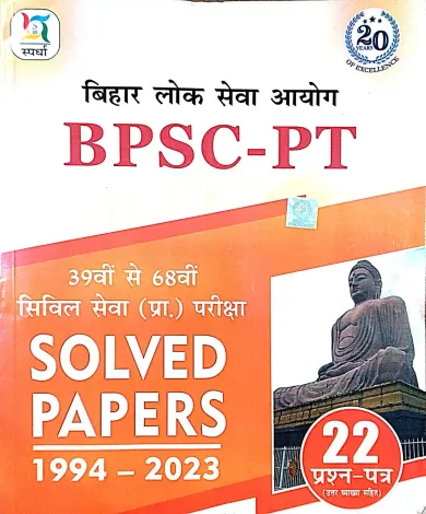 BPSC Bhugol 25 Model Practice Workbook