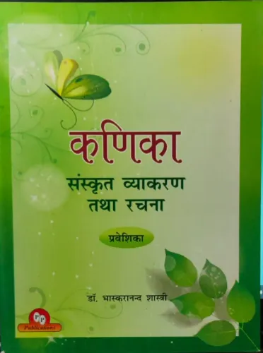 Kanika Sanskrit Vyakaran Tatha Rachna- Previshika