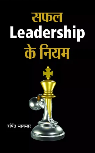 Safal Leadership Ke Niyam