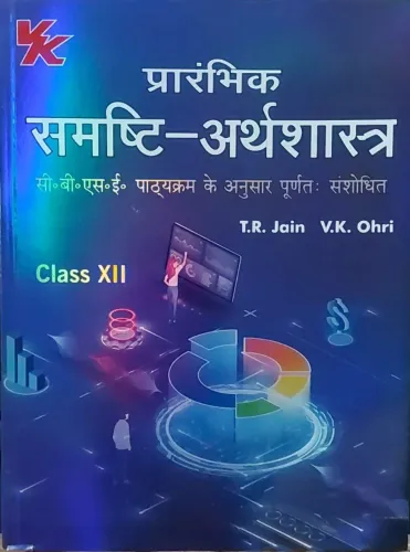 Prarambhik Samashti Arthshastra Class -12-2023-24