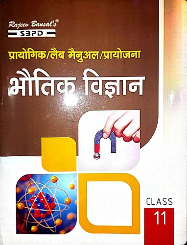 Prayogik Bhautik Vigyan Class -11