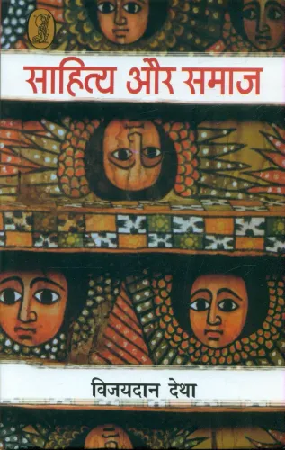 Sahitya Aur Samaj