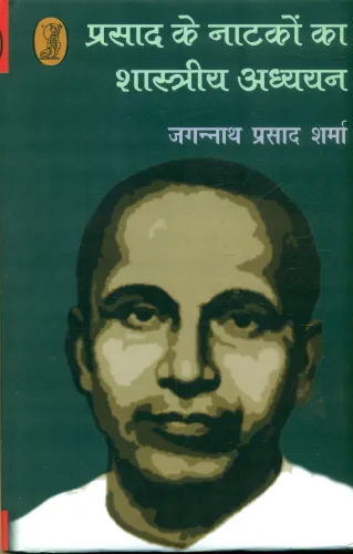 Prasad Ke Natakon Ka Shastriya Adhyayan