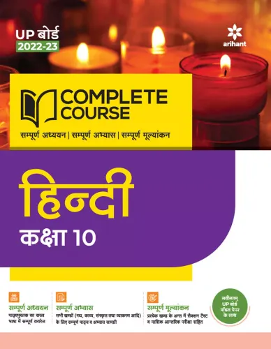 Complete Course Hindi For Class-10 (2022-23)