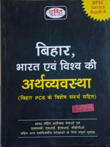 Bihar, Bharat Evam Vishwa Ki Arthvyavastha (Hindi)