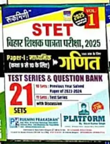 Stet  P-1 {9 to 10} Ganit {21 Sets} Test Series & Ques Bank-2025