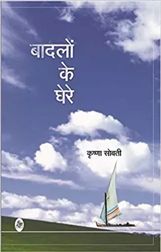 Badlon Ke Ghere (Hindi) Paperback – 1 January 2017