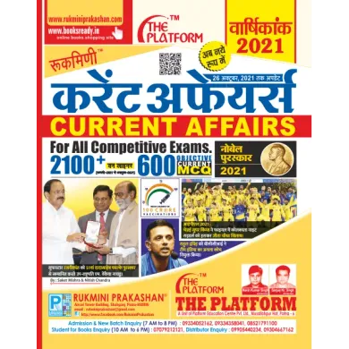 Current Affairs करेंट अफेयर्स, 26 अक्टूबर 2021 