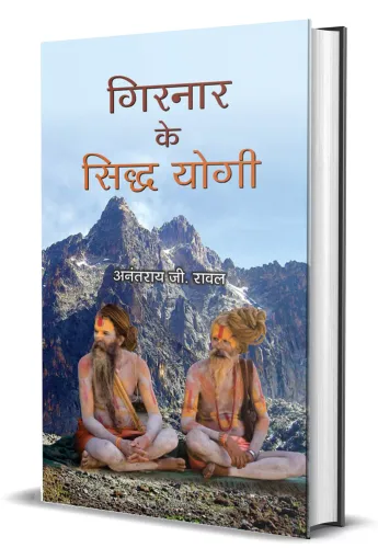 Girnar ke Siddha Yogi