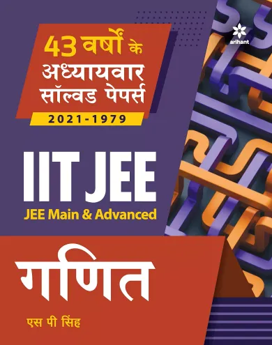 43 Years Addhyaywar Solved Papers (2021-1979) IIT JEE Ganit