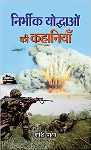 Nirbheek Yoddhaon Ki Kahaniyan