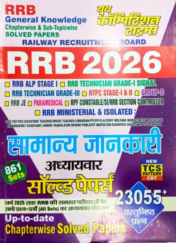 Rrb Samanya Jankari Solved Papers {861 Sets} 23055+