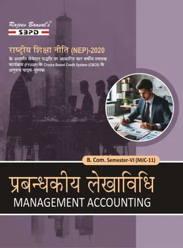 प्रबंधकीय लेखाविधि Management Accounting B. Com. 6th Sem (BCAF/MJC-11) According to NEP