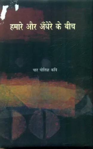 Hamare Aur Andhere Ke Beech