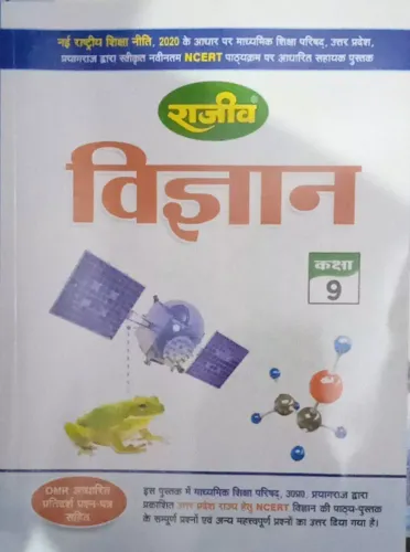 Rajeev Samajik Vigyan - 9 (2022) Guide