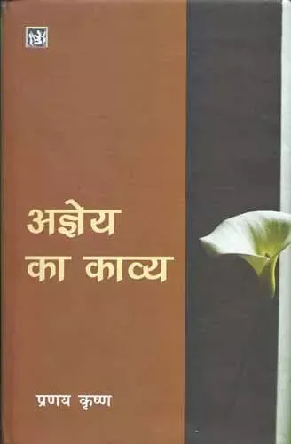 Ram Utkarsh Ka Itihas