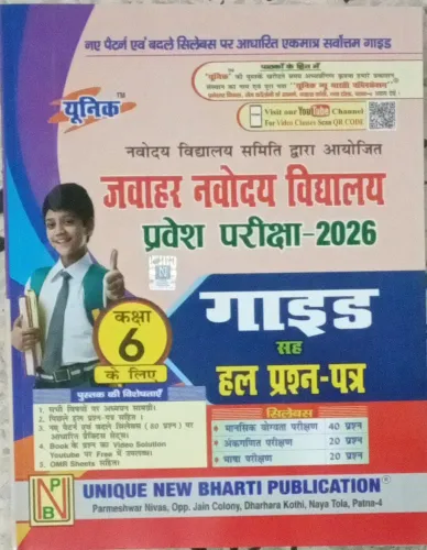 Jawahar Navodaya Guide Class-6 Pravesh Pariksha-2026