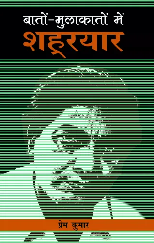 Baton  Mulakaton Mein Shahryaar