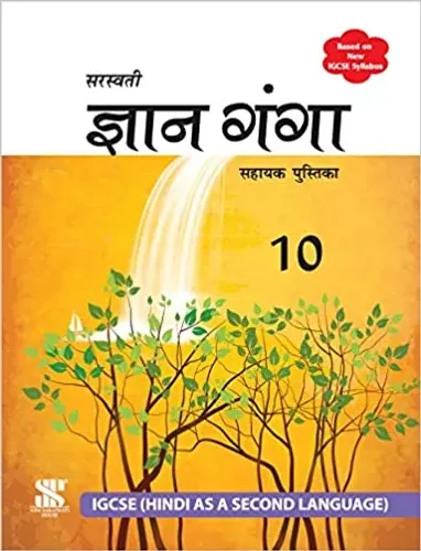 Gyan Ganga Igcse Class 10: Educational Book (Hindi)