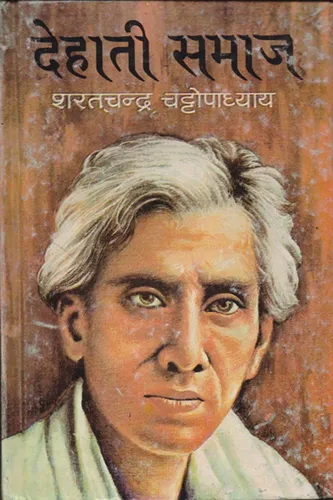 Dehati Samaj