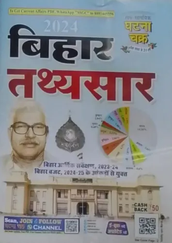 Bihar Tathya Saar Hindi Latest Edition -2024