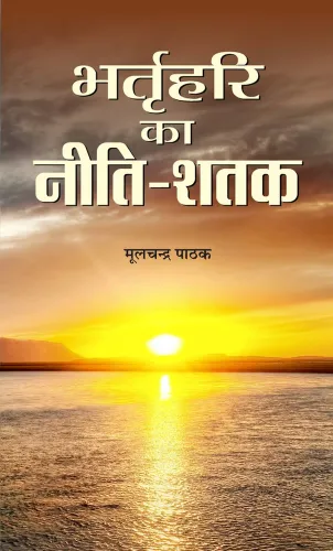 Bhartrihari Ka Neeti Shatak