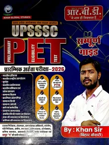 UPSSSC Pet Parambhik Ahita Pariksha
