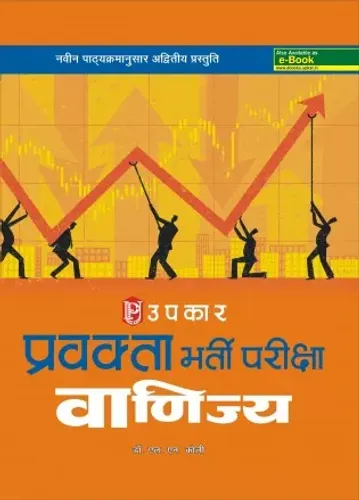 Pravakta Bharti Pariksha Vanijya (Hindi)
