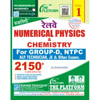 RAILWAY NUMERICAL PHYSICS & CHEMISTRY, VOL.-1 (Hindi)