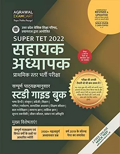 Super Tet Sahayak Adhyapak Guide (Hindi)