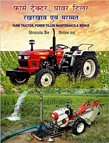 Farm Tractor, Power Tiller Rakh Rakhav Avam Marammat (Farm Tractor, Power Tiller Maintenance & Repair) Hindi