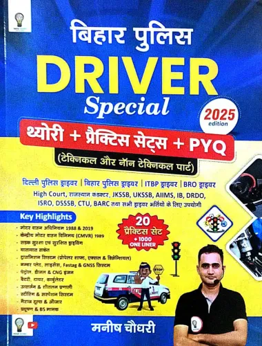 Bihar Police Chalak Sipahi {Mahila/Purush} Bharti Pariksha 2025