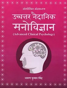 Uchatar Naidanik Manovigyan: Advanced Clinical Psychology