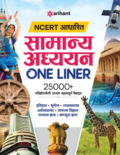 NCERT Aadharit Samanya Adhyayan One Liner 25000+ (Hindi)