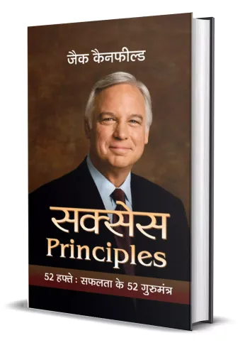 Success Principles : 52 Hafte Safalta Ke 52 Guru Mantra