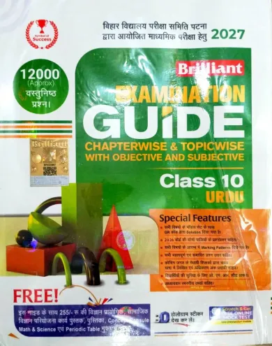 Brilliant Examination Guide Urdu Chapterwise & Topicwise Class-10 {2027}