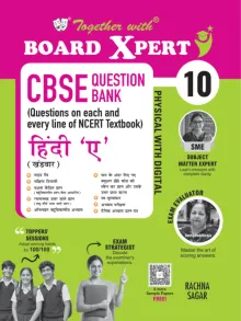 Together with Board Xpert CBSE Question Bank Class 10 Hindi A 2026-27 | Physical with Digital | Exclusive QR for Extra Mock Drills & Self-Evaluation Tests | PYQs & Competency-Based Questions (CBSE)
