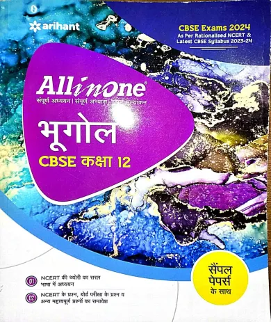 All In One Cbse Bhugol-12