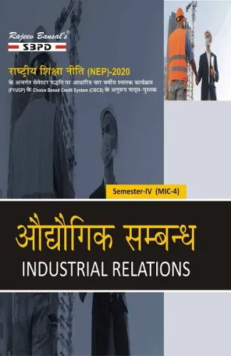 NEP औद्योगिक संबंध Industrial Relations B. Com. 4th Sem (MIC-4)