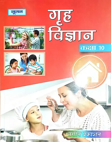 Grih Vigyan for class 10 Latest Edition 2024
